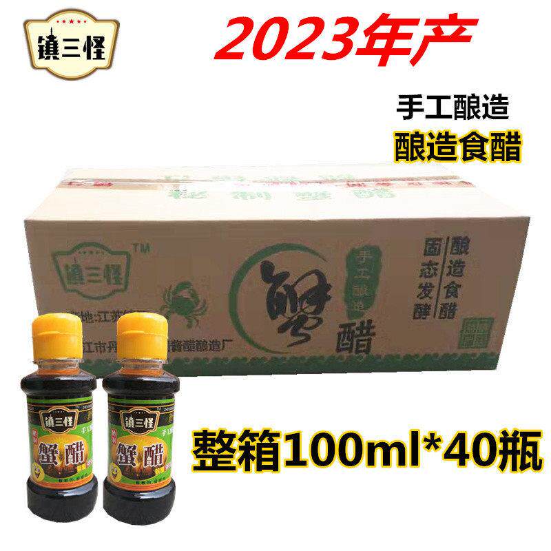 包邮镇江蟹醋镇三怪蟹醋手工酿造小瓶装醋100ml*40瓶