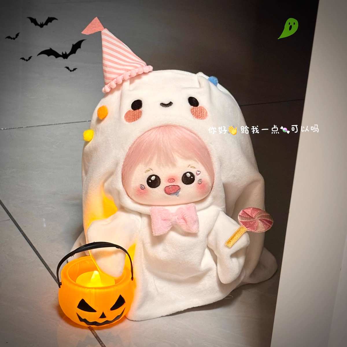 （现货）糖豆幽幽20cm 万圣节可爱幽灵毛绒棉花娃娃娃衣