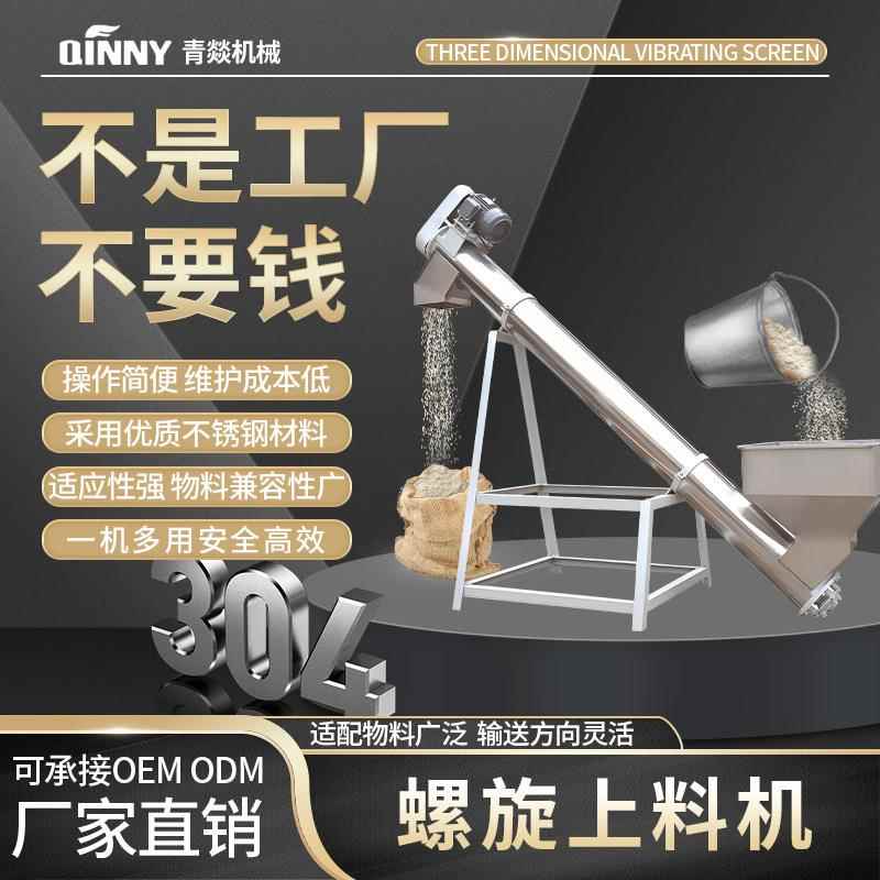 尿素螺旋输送机不锈钢化工原料蛟龙密封全自动上料机旋转提升机