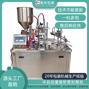 半自动超声波灌装封尾机化妆品食品牙膏药膏全自动软管罐装封尾机