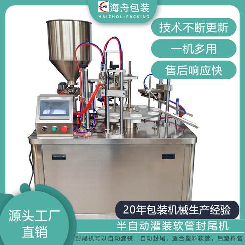 半自动超声波灌装封尾机化妆品食品牙膏药膏全自动软管罐装封尾机