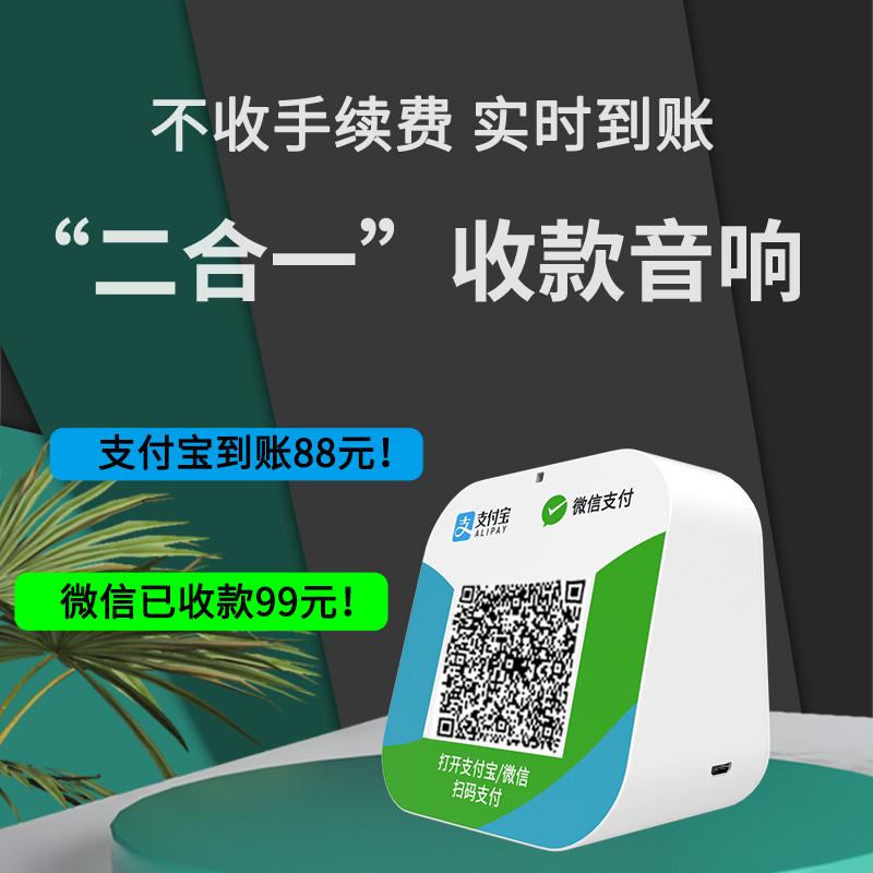 二维码收付款语音播报音响微信收款码语音收钱播报器蓝牙大小音响