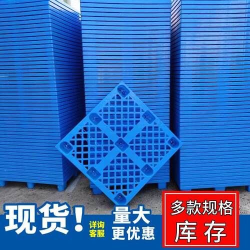 潮加厚网格九塑叉料托盘物流车地台栈板仓库防垫脚板周IBC转塑胶