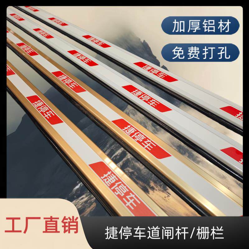 捷停车道闸杆停车场小区门卫禁起落升降杆金色捷顺栅栏防砸胶条杆