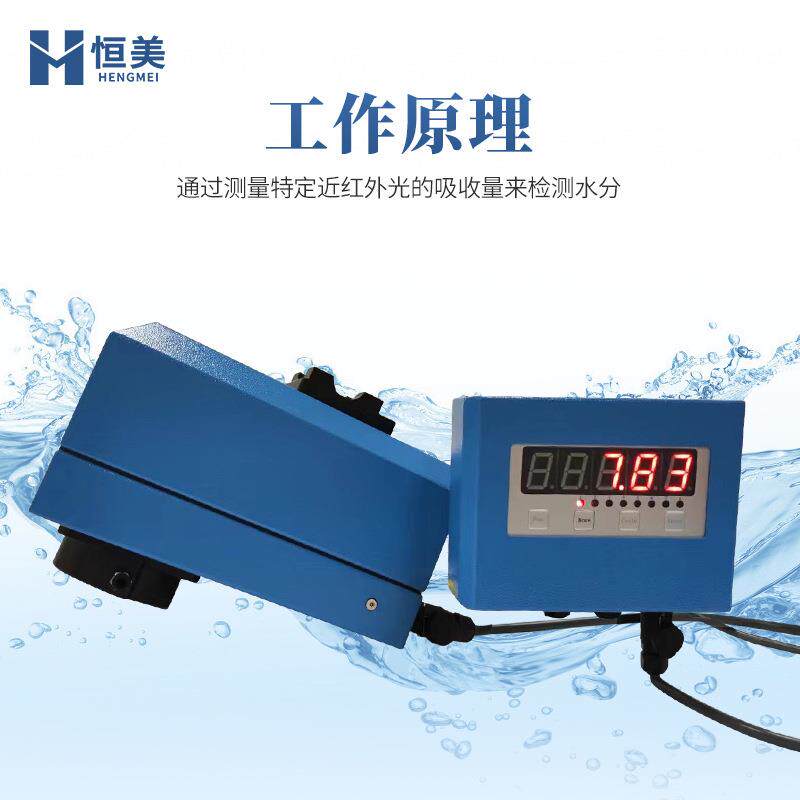 在线红外水分仪近红外化工纤维有机物料吸水饱和率快速测定仪器