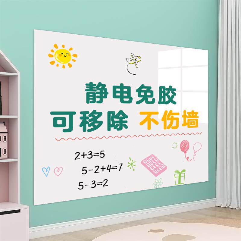 A6L白板墙贴儿童涂鸦家用教学画画写字板静电吸附可移除可擦写白