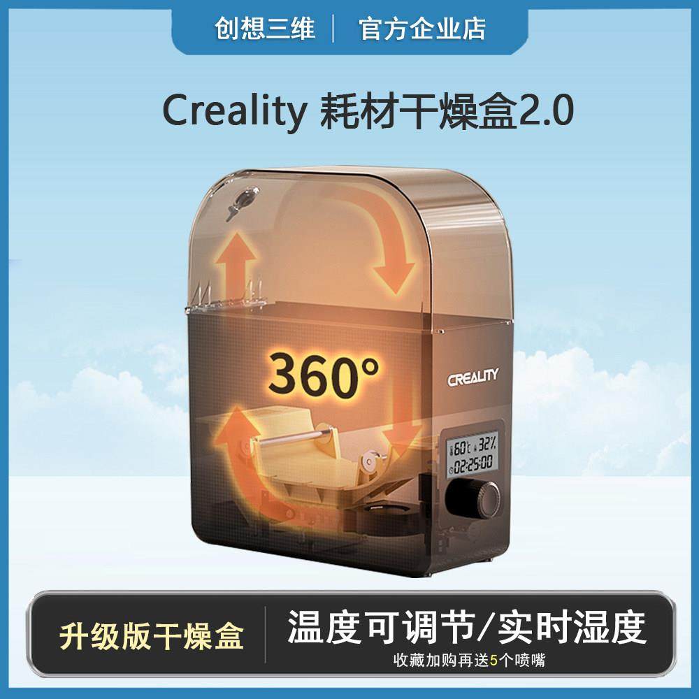 创想三维耗材干燥箱防潮密封袋可加热防尘烘干4L米桶3d印表机配件图片