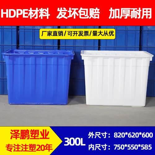 泽鹏300L方形塑料水箱水产服装养殖箱周转箱