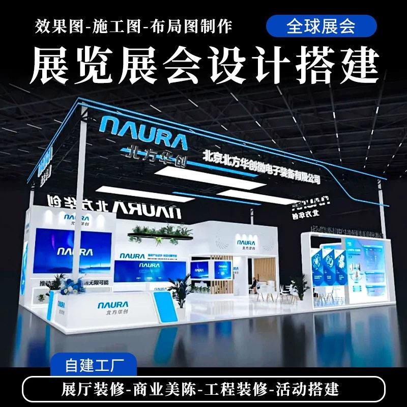 大型展会展示架设计搭建展台搭建特装展位搭建展会标摊展览会设计