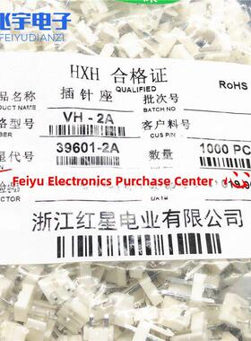 红星连接器VH-2A 3A 4A 5A 6A 7A 8A直针插座HX39601 间距3.96mm