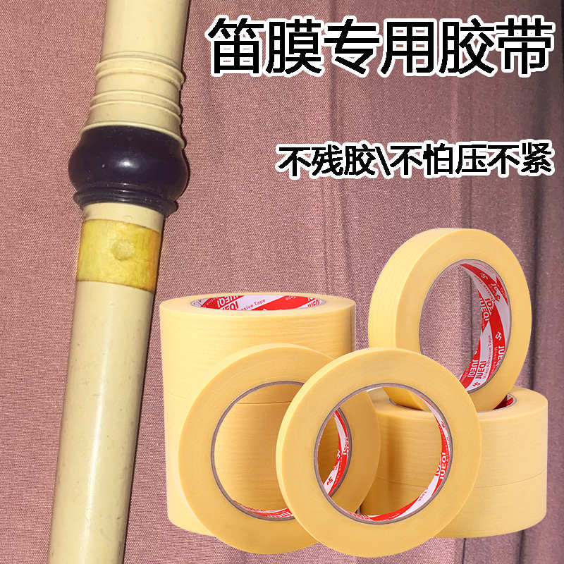 初学者专用笛膜套装竹笛膜演奏高级笛子膜横笛用配件笛膜胶不漏