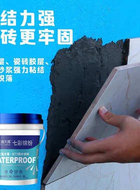 柔韧性js防防水涂料水池水胶浆料鱼池k11外墙厨房屋顶卫生间泳池