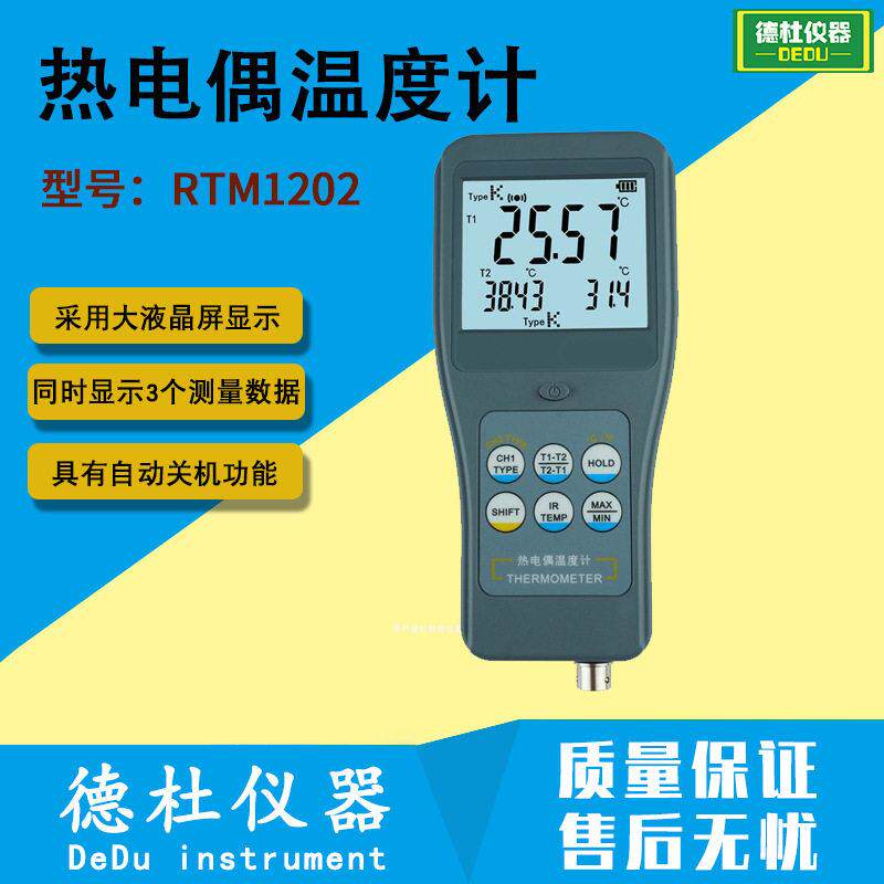热电偶温度计RTM1202（双通道）大液晶屏显示