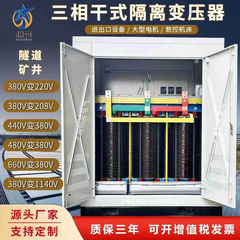 100KVA500KW三相隔离变压器660V480V415变380V转220V440v200v1140