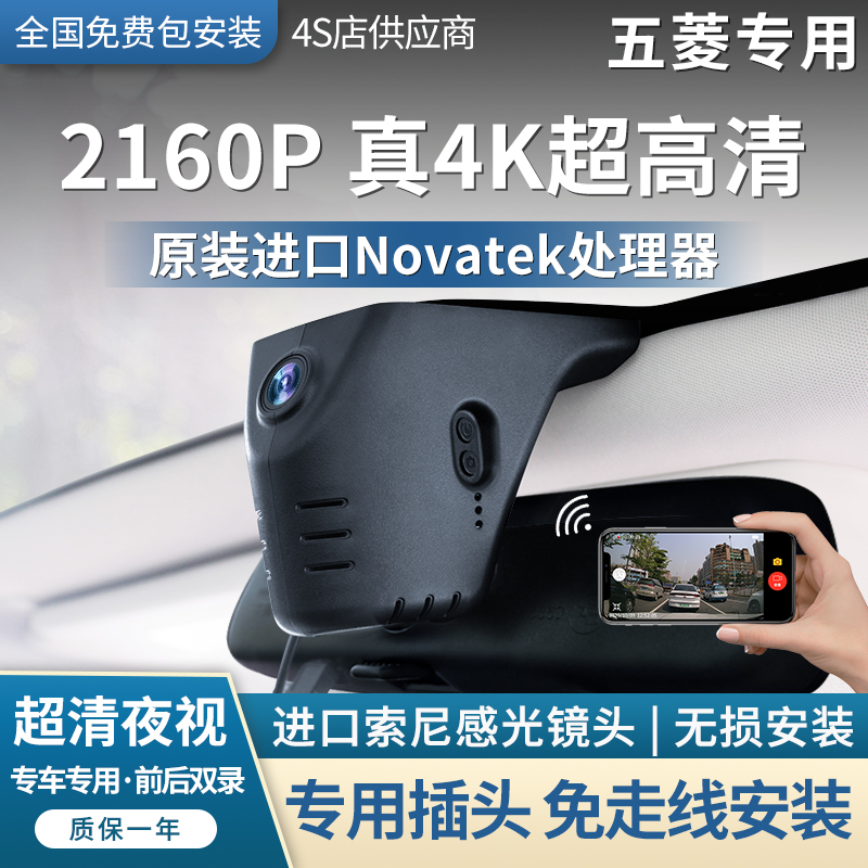 五菱原厂凯捷宏光MINI S3  荣光 专车专用超高清隐藏式行车记录仪