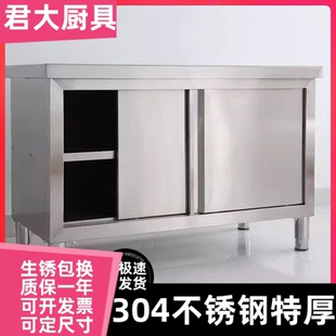 304不锈钢商用加厚柜子厨房橱柜厨柜饭店储物柜带拉门工作台碗柜
