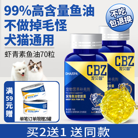 99%高含量(高含量，)犬猫通用宠物，鱼油有效减少掉毛