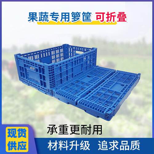 蔬菜折叠筐加厚周转箱物流仓储运输节省水果超市折叠筐塑料折叠箱