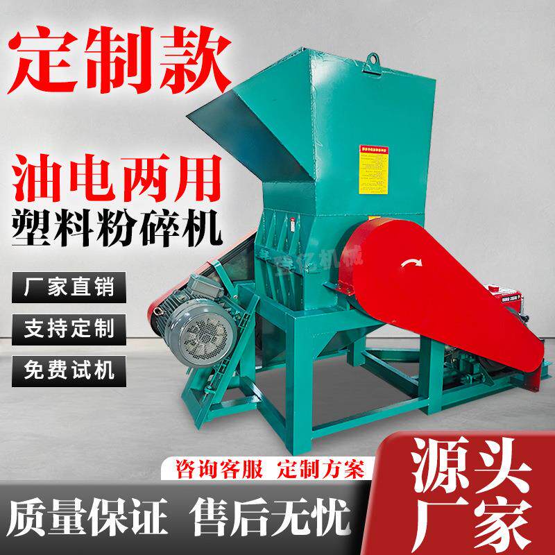 油电两用塑料粉碎机柴油版水果筐破碎机洗衣液壶机油壶粉碎设备