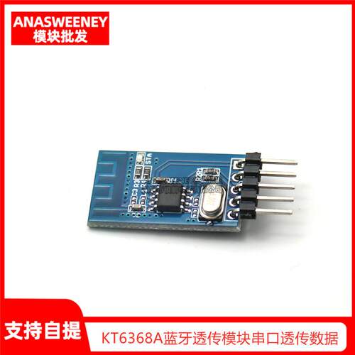 KT6368A蓝牙透传模块支持蓝牙5.1BLE/2.1SPP串口透传数据通讯模块