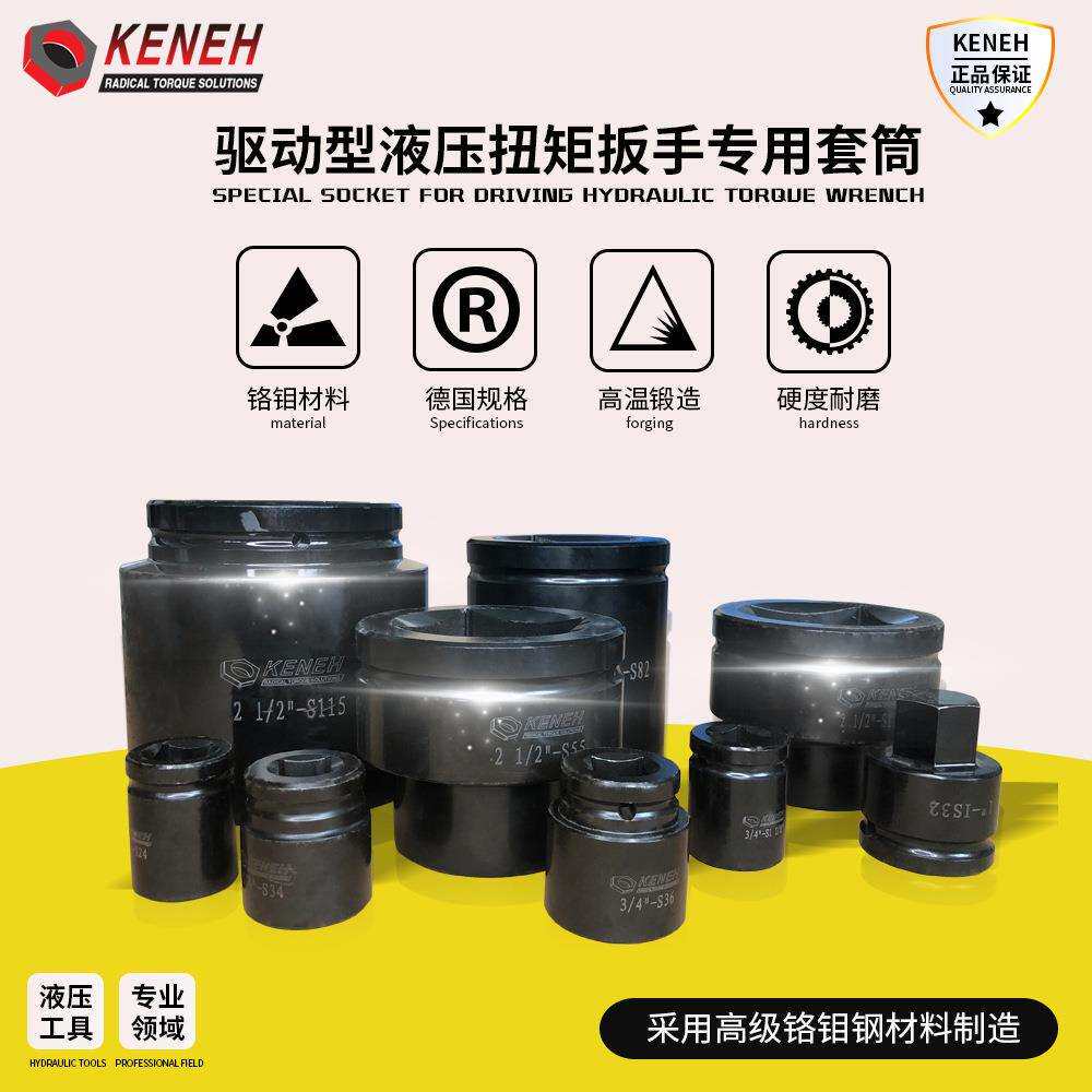 厂家直销煤矿1.5寸套筒8mm四方/4寸大扭矩液压扳手套筒子套头德