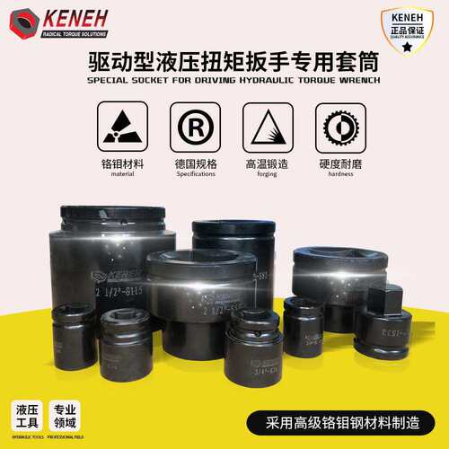 煤矿1.5寸液压套筒8mm四方/4寸大扭矩液压扳手套筒子半矿山套头
