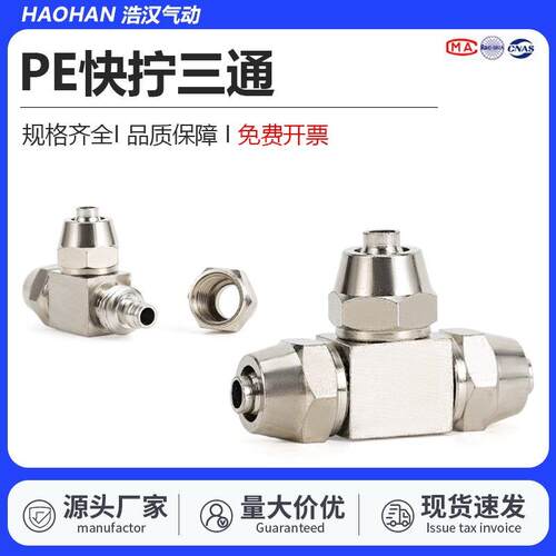 铜镀镍方块快拧三通PE变径TF8-6 10-8气动气管锁母4 6 8 10 12mm