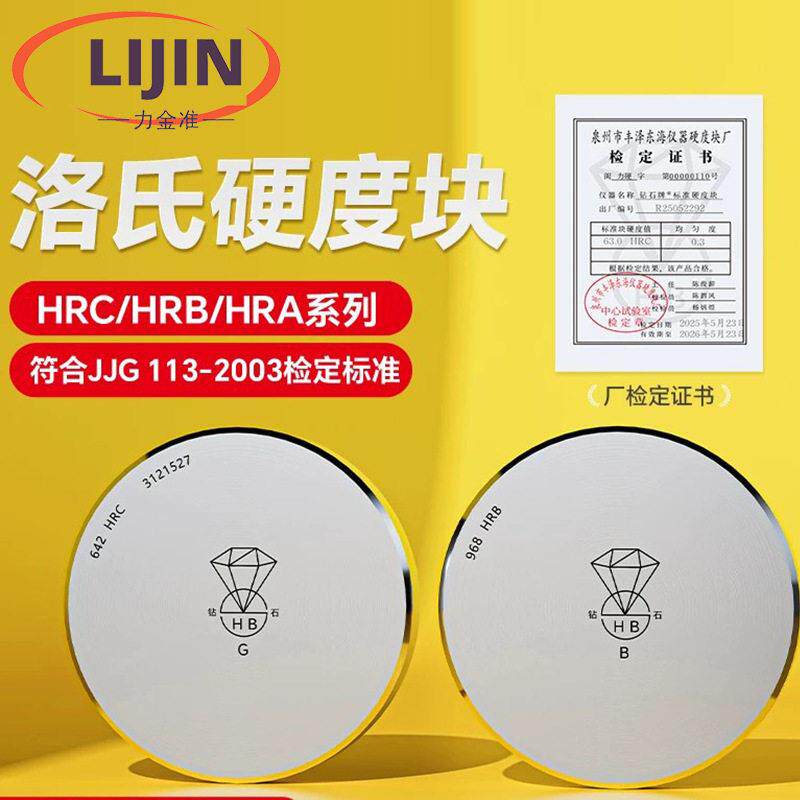 洛氏硬度块HRCHRBWHRA硬度计标准硬度测试块校准块长方形硬度块