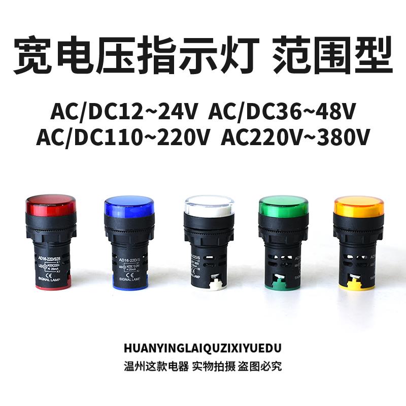 LED电源指示灯AD16-22DS宽电压配电箱220v24v12v380v信号通用工业