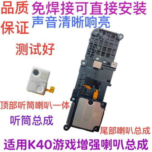 适Redmi K40游戏增强版听筒排线 红米K40Gaming手机听筒 喇叭总成