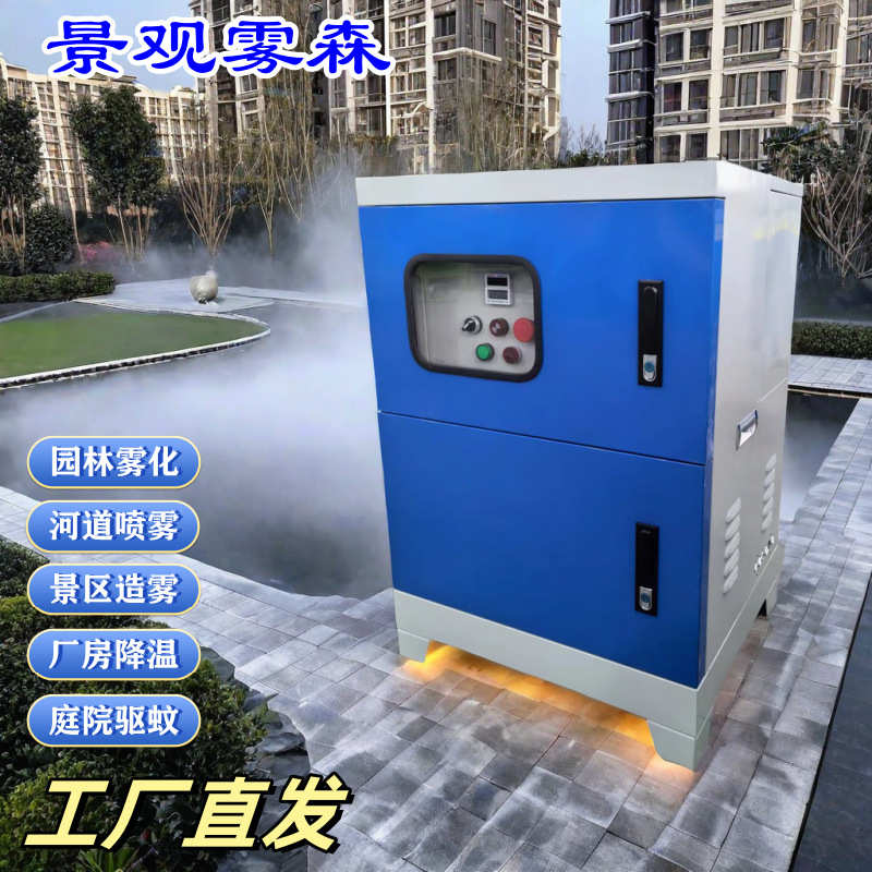 雾森系统园林景观喷雾厂房降温高压喷淋造雾主机庭院驱蚊人造雾