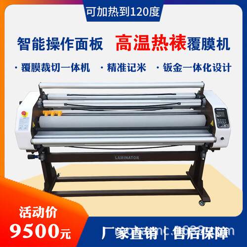1600H6加高温型电动升降型热裱机 标配裁切记米器150度高温覆膜机