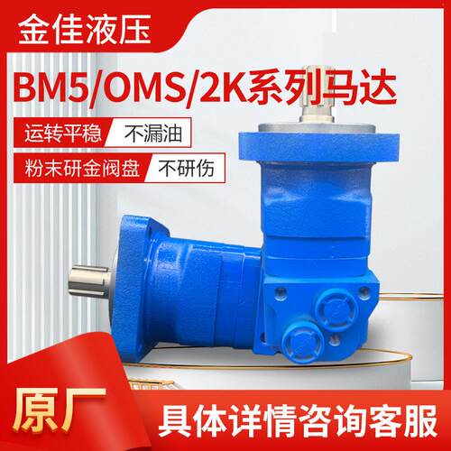摆线液压马达BM5/HMS/OMS/BMS/2K扫雪滚刷卷扬机低速大扭矩油马达