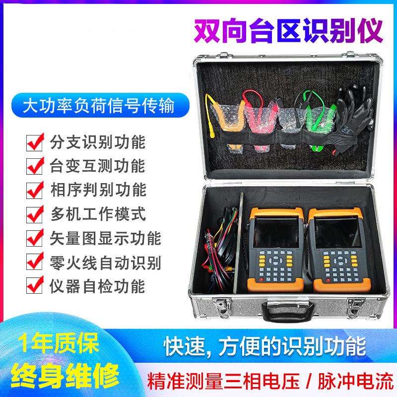 智能双向台区分支识别仪配变台区识别仪台区识别仪