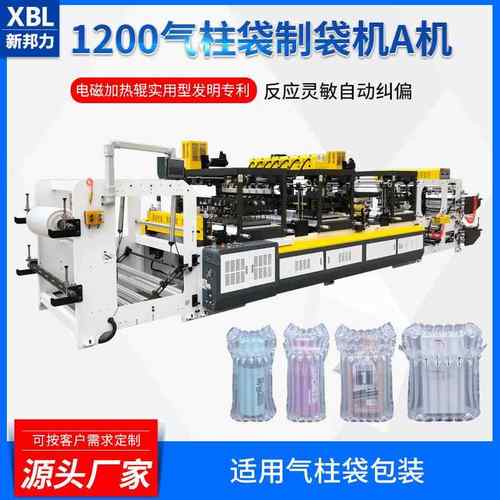 厂家全自动缓冲1200气柱袋制袋机气柱袋袋制袋机气泡柱充气设备