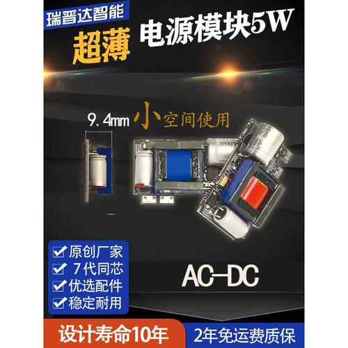 Rpdzn超薄5V电源模块12V稳压模块电源6V瑞普达交直流小体积电源