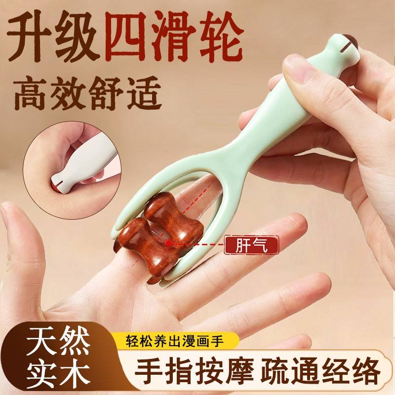 手指按摩器升级实木四滚轮手部关节经络穴位疏通按摩夹刮手指神器