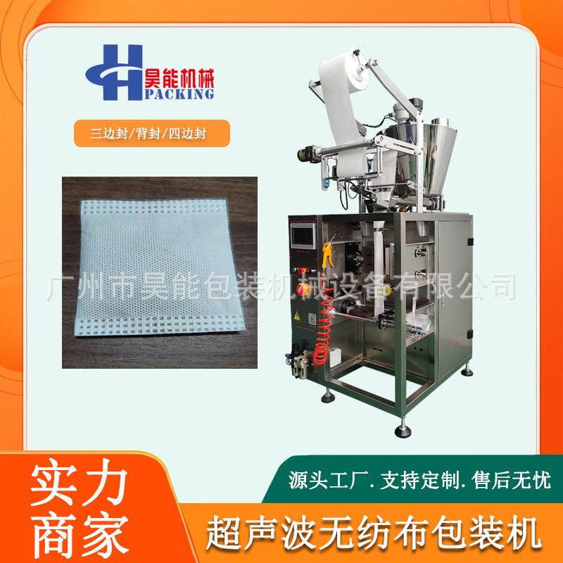 瑶浴包中药粉超声波封口机艾草泡浴香藤粉包装机无纺布粉末包装机