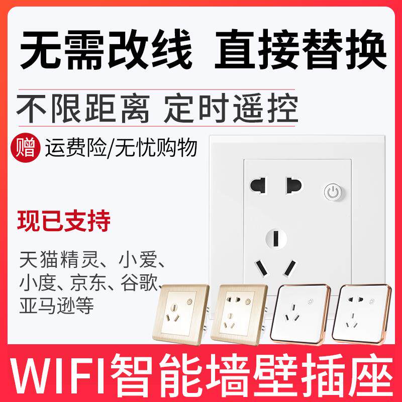智能插座wifi手机远程遥控控制16a定时开 关电源无线 线墙壁86型