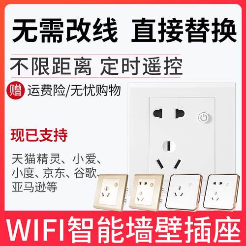 智能插座wifi手机远程遥控控制16a定时开 关电源无线 线墙壁86型