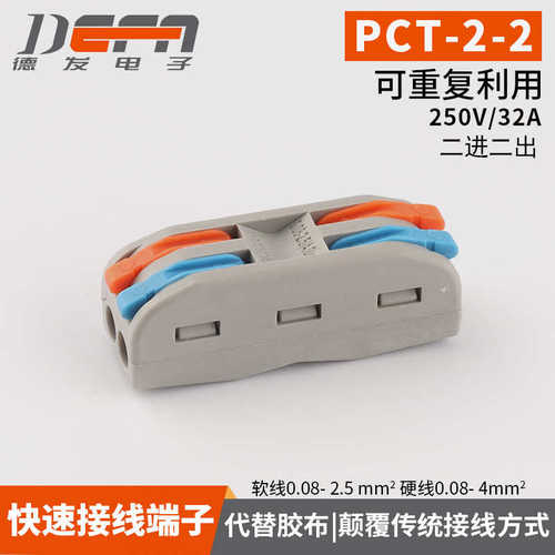 电线连接器接线端子软硬线分线器PCT-2彩色二进二出对接50只