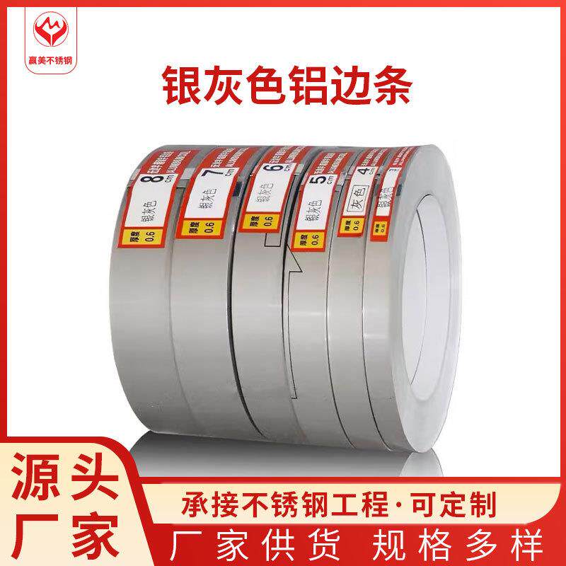 0.15-1.0mm银灰色发光广告字铝边条拉丝镜面超级字包边铝边带