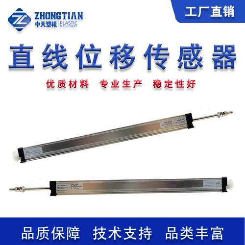 厂家直销中天KTC拉杆式直线位移传感器/注塑机电子尺