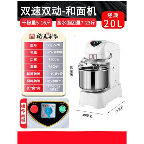 裕飞永强和面机双速双动揉面机静音和面机全自动搅拌机YQ-S20/30