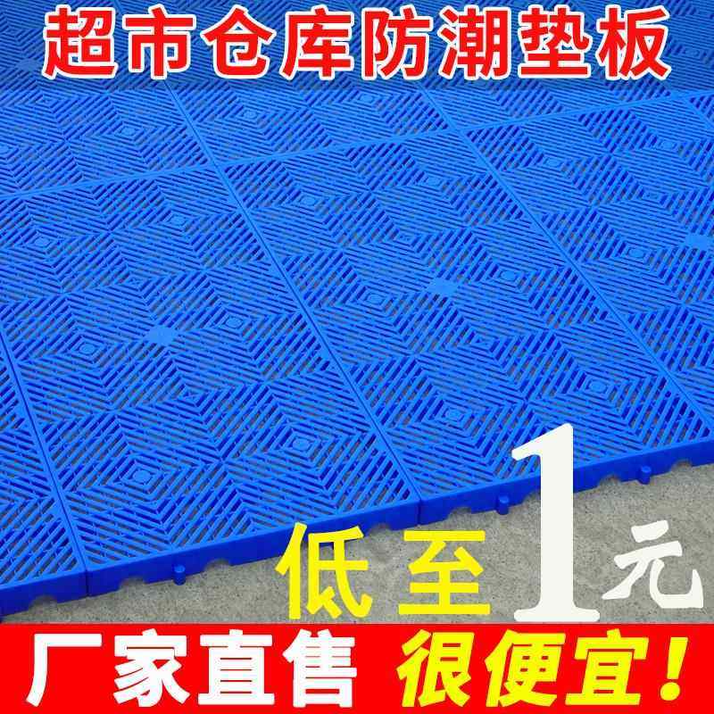 塑料防潮垫板仓储托 托盘地台板塑胶卡板堆高机托 托盘网格隔水板,商业/办公家具,仓储托盘垫板/防潮板/地台板,淘宝优惠券,粉丝福利购,淘宝优惠卷