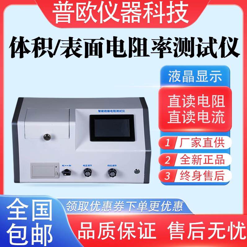 橡胶塑料体积表面电阻率测定仪绝缘材料高电阻测量仪微电流测试仪