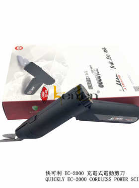 ec布剪手持式 电动可快钨钢ab=2000-c连剪刀利-a裁座+充电