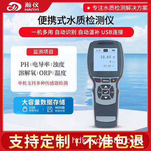 便携式PH电导率溶解氧浊度ORP温度检测仪河道湖泊水质常规五参数