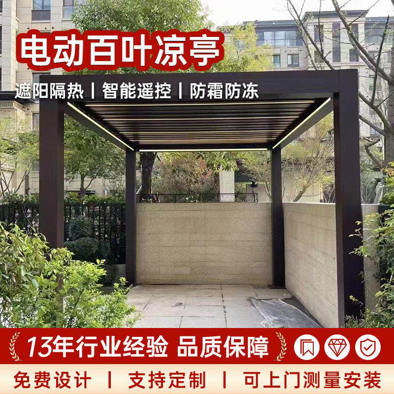 铝合金百叶凉亭花园电动遮阳棚智能电动防雨遮阳蓬休闲现凉亭