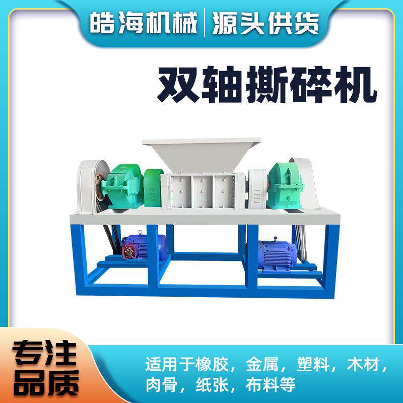 废铁双轴撕碎机小型塑料石头木材粉碎机多功能工业废旧垃圾破碎机